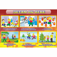 Стенд "Детям об огне" - fgospostavki.ru - Нижний Тагил