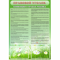 Стенд "Правовой уголок" - fgospostavki.ru - Нижний Тагил