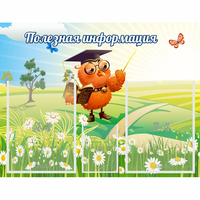 Стенд "Полезная информация" - fgospostavki.ru - Нижний Тагил