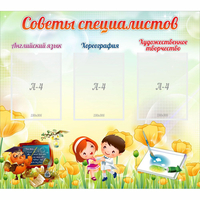 Стенд "Советы специалистов" с 3 карманами - fgospostavki.ru - Нижний Тагил
