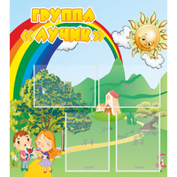 Стенд "Группа Лучик" - fgospostavki.ru - Нижний Тагил