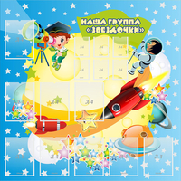 Стенд "Наша группа Звездочки" с 9 карманами - fgospostavki.ru - Нижний Тагил