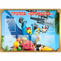 Стенд "Группа Премьера" - fgospostavki.ru - Нижний Тагил