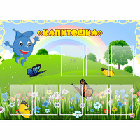 Стенд "Капитошка" - fgospostavki.ru - Нижний Тагил
