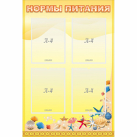 Стенд "Нормы питания" - fgospostavki.ru - Нижний Тагил