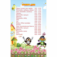 Стенд "Режим дня" 0.56x0.9 - fgospostavki.ru - Нижний Тагил