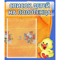 Стенд "Список детей на полотенца" №3 - fgospostavki.ru - Нижний Тагил