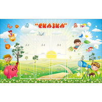 Стенд "Сказка" - fgospostavki.ru - Нижний Тагил