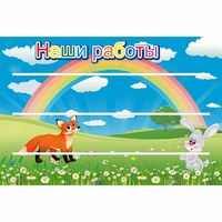 Стенд "Наши работы" - fgospostavki.ru - Нижний Тагил