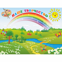 Стенд "Наше творчество" магнитный 1.2x0.9 - fgospostavki.ru - Нижний Тагил