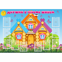Стенд "Дружно в тереме живем" - fgospostavki.ru - Нижний Тагил