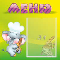 Стенд "Меню" 0.46x0.46 - fgospostavki.ru - Нижний Тагил