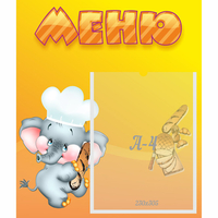 Стенд "Меню" №15 - fgospostavki.ru - Нижний Тагил