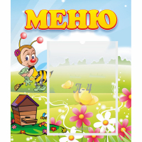 Стенд "Меню" №16 - fgospostavki.ru - Нижний Тагил