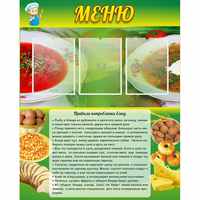 Стенд "Меню" с 3 карманами - fgospostavki.ru - Нижний Тагил