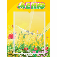 Стенд "Меню" 0.3x0.4 - fgospostavki.ru - Нижний Тагил