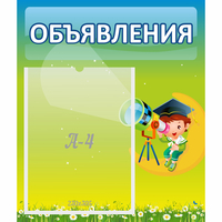 Стенд "Объявления" №6 - fgospostavki.ru - Нижний Тагил