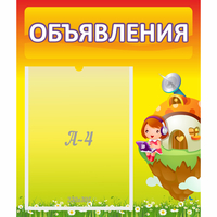 Стенд "Объявления" №10 - fgospostavki.ru - Нижний Тагил