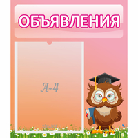 Стенд "Объявления" №9 - fgospostavki.ru - Нижний Тагил