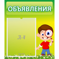 Стенд "Объявления" №7 - fgospostavki.ru - Нижний Тагил