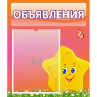 Стенд "Объявления" №14 - fgospostavki.ru - Нижний Тагил