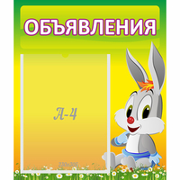 Стенд "Объявления" №12 - fgospostavki.ru - Нижний Тагил