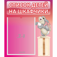 Стенд "Список на шкафчики" - fgospostavki.ru - Нижний Тагил