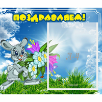 Стенд "Поздравляем!" №11 - fgospostavki.ru - Нижний Тагил