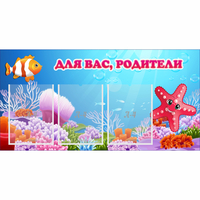 Стенд "Для вас родители!" с 3 карманами - fgospostavki.ru - Нижний Тагил