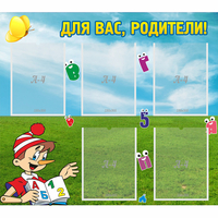 Стенд "Для вас родители!" №20 - fgospostavki.ru - Нижний Тагил