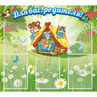 Стенд "Для вас родители!" №25 - fgospostavki.ru - Нижний Тагил