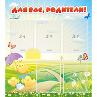 Стенд "Для вас родители!" №9 - fgospostavki.ru - Нижний Тагил