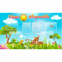 Стенд "Наше творчество" - fgospostavki.ru - Нижний Тагил