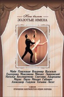 DVD «Откровения балетмейстера Федора Лопухова» - fgospostavki.ru - Нижний Тагил
