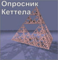 Комплект методик для диагностики структуры личности Р. Кеттела комплект для группового тестирования - fgospostavki.ru - Нижний Тагил