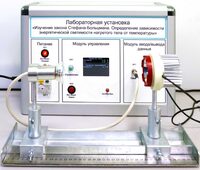 Учебный лабораторный стенд «Изучение закона Стефана-Больцмана. Определение зависимости энергетической светимости нагретого тела от температуры» - fgospostavki.ru - Нижний Тагил