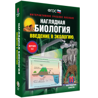 Наглядная биология. Введение в экологию - fgospostavki.ru - Нижний Тагил