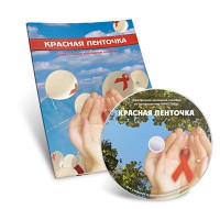 Электронное наглядное пособие «Красная ленточка» - fgospostavki.ru - Нижний Тагил