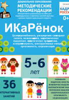 Программно-методический комплекс по робототехнике "ИКаРёнок" (для детей 5-6 лет) - fgospostavki.ru - Нижний Тагил