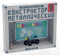Конструктор металлический для уроков труда Школьный-1 (72 элемента) - fgospostavki.ru - Нижний Тагил