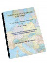 Пособие для слабовидящих -"Политико-административная карта Европы с краткой справкой о странах" - fgospostavki.ru - Нижний Тагил