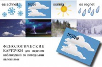 Комплект таблиц "Время" на немецком языке - fgospostavki.ru - Нижний Тагил