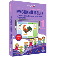 Русский язык 1 класс. Звуки и буквы. Синтаксис. Состав слова. Орфография - fgospostavki.ru - Нижний Тагил