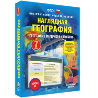 Наглядная география. География материков и океанов. 7 класс - fgospostavki.ru - Нижний Тагил