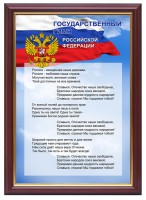 Гимн России - fgospostavki.ru - Нижний Тагил