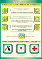 Таблица "Выполняйте опыты только по инструкции" (100х140 сантиметров, винил) - fgospostavki.ru - Нижний Тагил