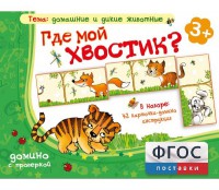 Где мой хвостик? - fgospostavki.ru - Нижний Тагил