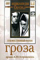 DVD "Гроза (А.Островского)" - fgospostavki.ru - Нижний Тагил