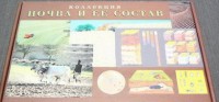 Коллекция "Почва и ее состав" - fgospostavki.ru - Нижний Тагил