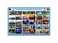 Интерактивный электрифицированный стенд "Календарь мировых религий" - fgospostavki.ru - Нижний Тагил